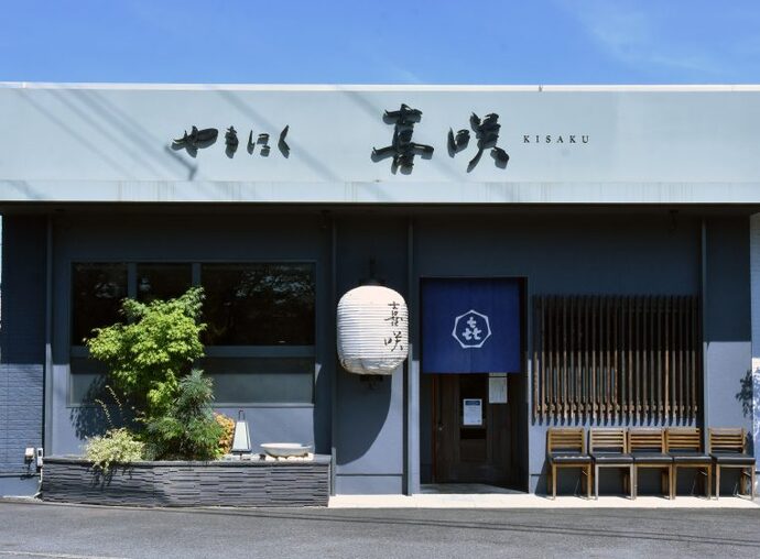 やきにく喜咲