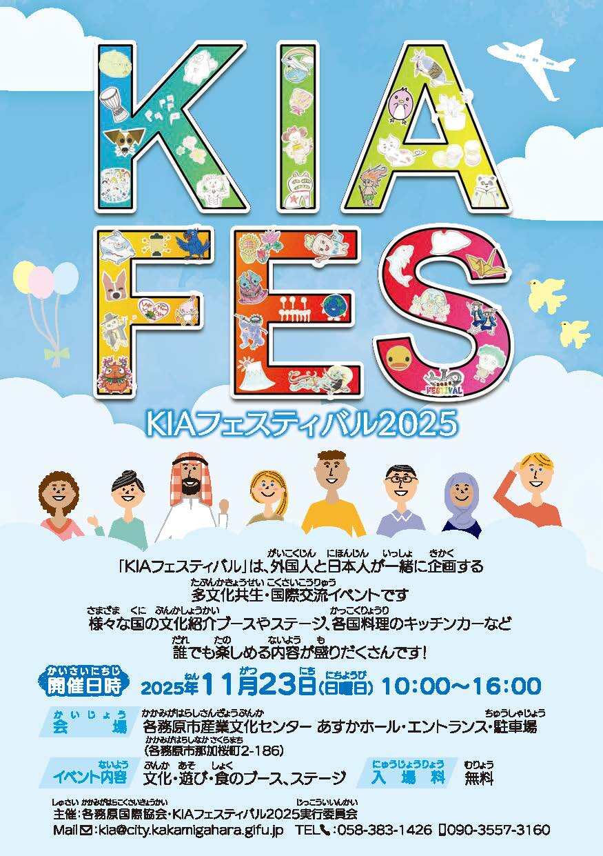 KIAフェス2025