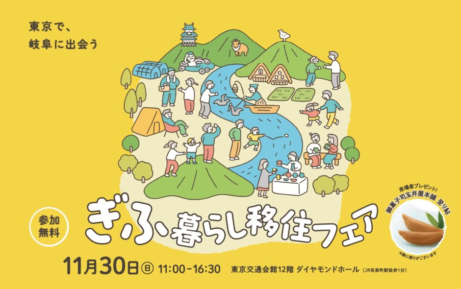 暮らし移住フェア2025