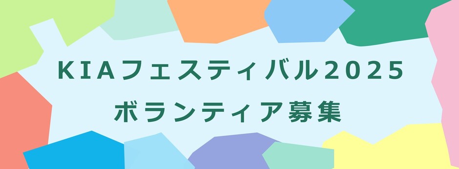 KIAフェスボラ
