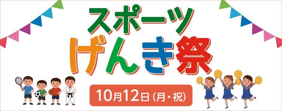 げんき祭のロゴ