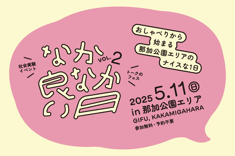 なかなか良い日2