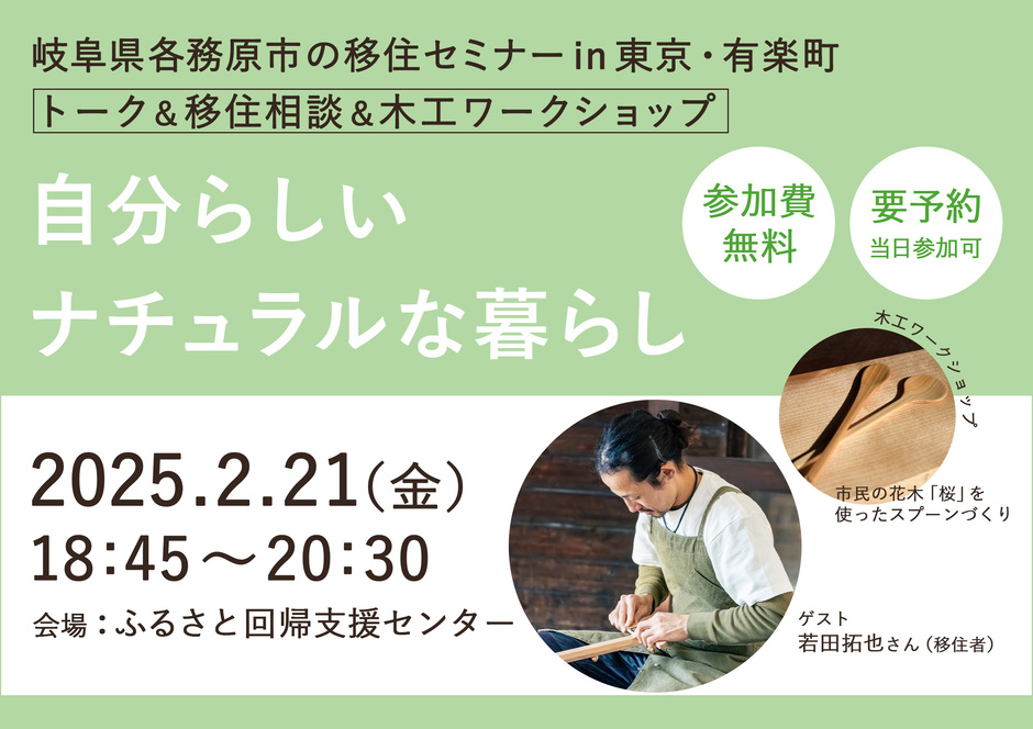 セミナー_ナチュラルな暮らし