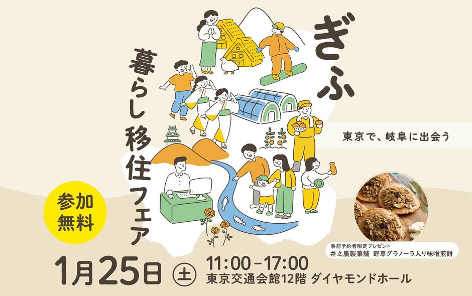 暮らし移住フェア