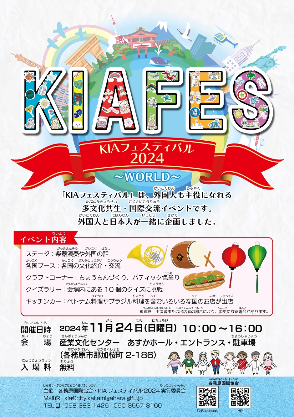 kiafes2024
