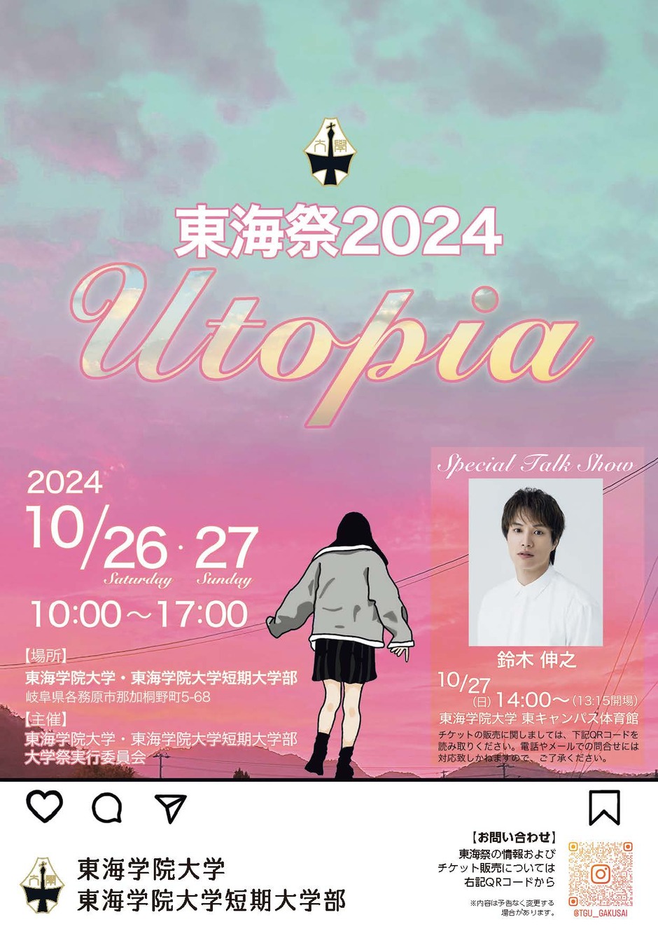 学園祭flier
