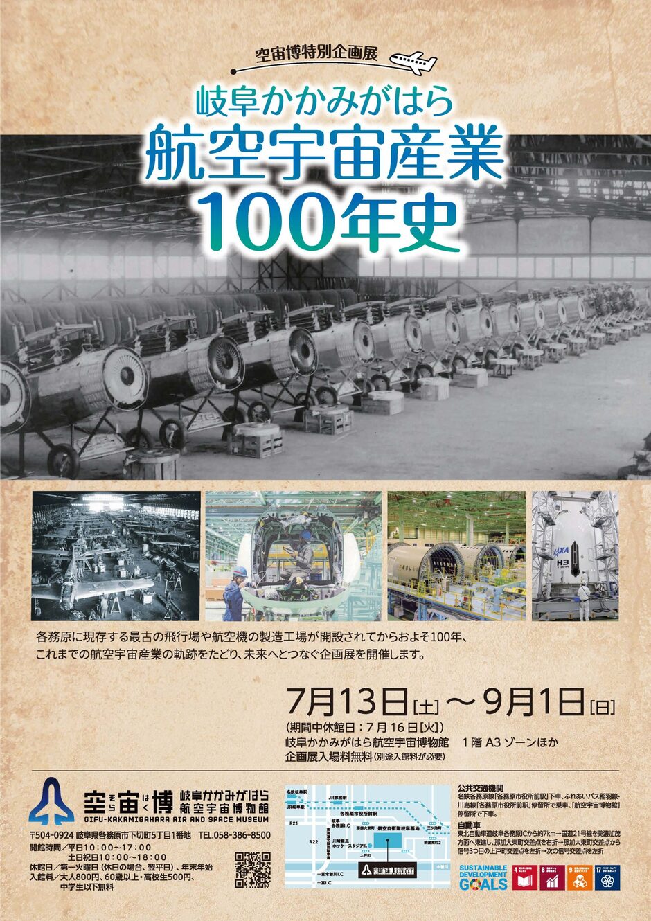 企画展