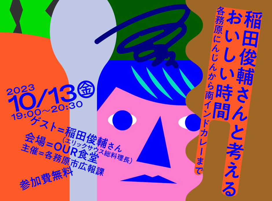 稲田