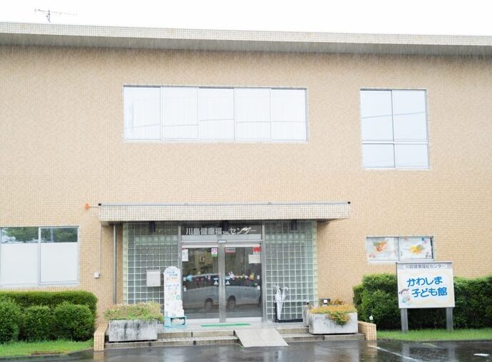 かわしま子ども館