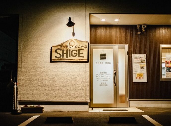 ぴり辛ら～めんの店 SHIGE